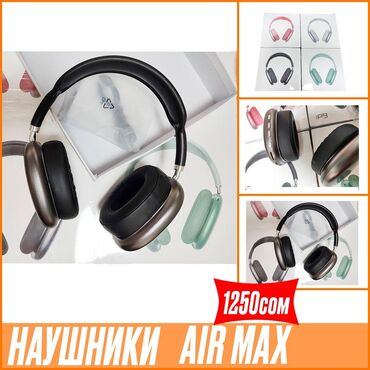 2598 объявлений | НАУШНИКИ: Наушники AirMaxТип товара: наушники беспроводныеСоединение: по