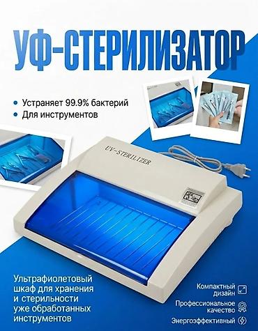 УФ-стерелизатор для инструментов. Новый at lalafo.kg УФ-стерелизатор для инструментов. Новый