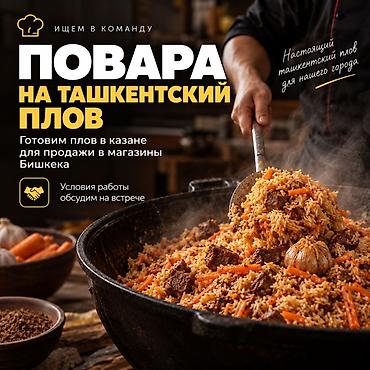 требуеться повар: Требуется Повар : Горячий цех, Национальная кухня, 3-5 лет опыта — 1