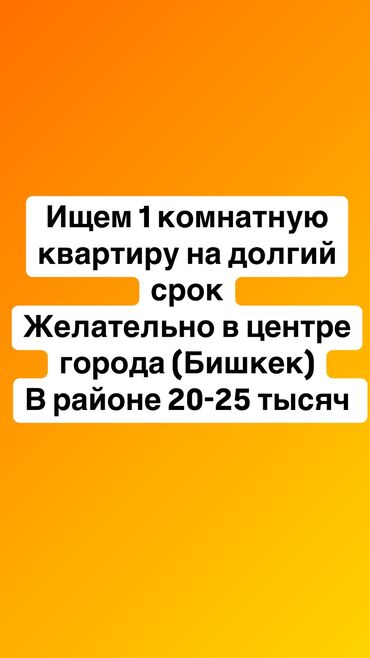 квартира центр города: 1 бөлмө, 32 кв. м, Эмереги менен