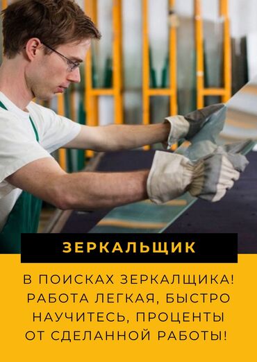 Другие специальности: Нужен зеркальщик! Оплата проценты от сделанной работы! Нужно будет