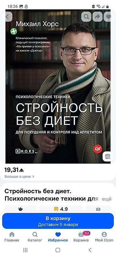 Книги и журналы: Куплена(Ozon) со скидкой за 10азн (своя цена 19), продаю за 5азн — 2