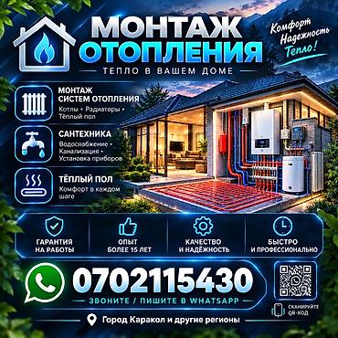 Монтаж отопления Гарантия Больше 6 лет опыта at lalafo.kg Монтаж отопления Гарантия Больше 6 лет опыта