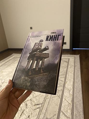 Спорт жана хобби: Коркунучтар жана триллерлер, Орус тилинде, Жаңы, Өзү алып кетүү, Акылуу жеткирүү — 2