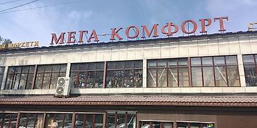 освещение для дома: Мега-Комфорт — магазин товаров для дома. - Ассортимент: осветительные — 1