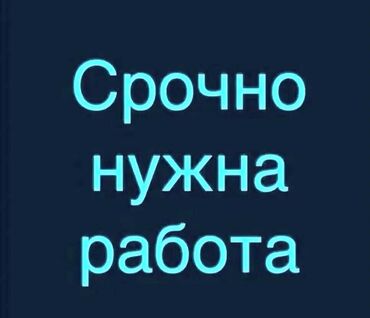 бишкек ищу работу: Жүк ташуучу