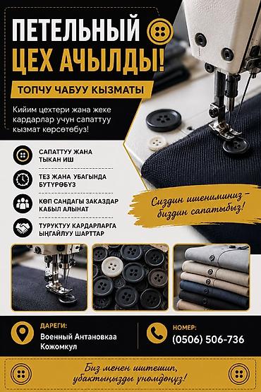 кнопочная машинка: Петельный цех — профессиональная услуга по выметыванию петель и — 1