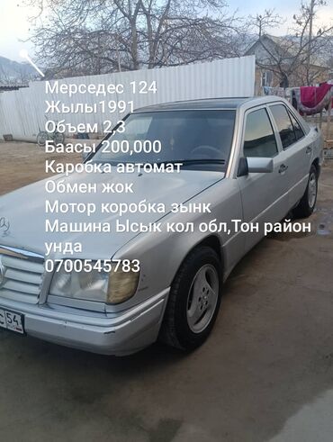 мерседес 210 авто: Mercedes-Benz W124: 1991 г., 2.3 л, Автомат, Бензин, Седан