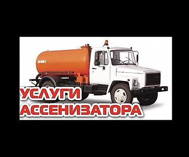 атм: Откачка септиков сливных ям и туалетов 12 кубов откачиваем ил — 3