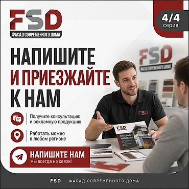 фассад: Требуется Менеджер по продажам, График: Гибкий график, Удаленная работа, % от продаж — 4