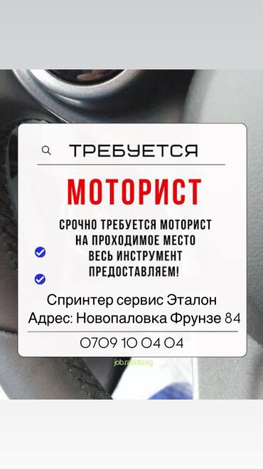 воспитатель детский сад: Срочно требуется Моторист
Только по Спринтерам! 
Тел