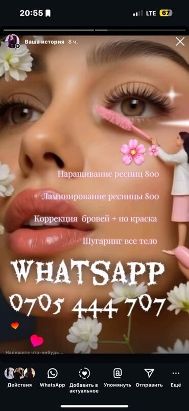 наращивание ресниц с выездом на дом: Кирпиктер, 3D, 5D, 2D, Гипоаллергендик материалдар