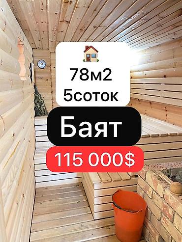 Продажа коттеджей и домов: Продается ДОМ 4 комнатный дом со всеми условиями с евроремонтом at lalafo.kg — 1 Продажа коттеджей и домов: Продается ДОМ 4 комнатный дом со всеми условиями с евроремонтом — 1