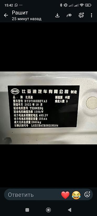 avante 5: BYD Yuan Plus: 2022 г., Автомат, Электромобиль, Кроссовер — 8