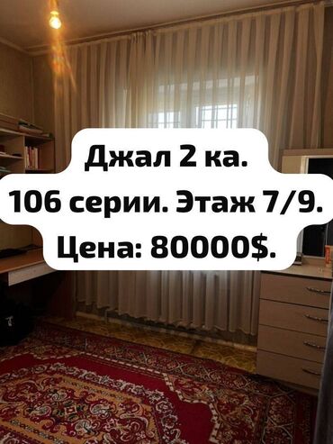3 комнатная квартира 104 серии бишкек: 2 бөлмө, 52 кв. м, 106-серия, 7 кабат, Эски ремонт