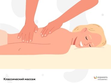 массажист в бишкеке: Массаж | Подвывих сустава, Разница длины ног, Межпозвоночная грыжа | С выездом на дом, Консультация