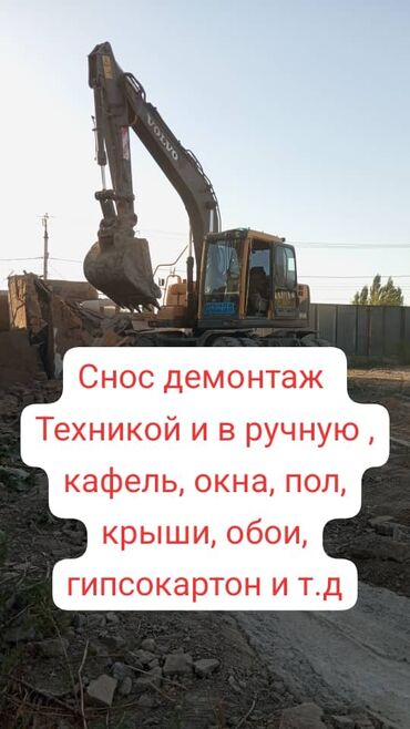бу строительные инструменты: Снос стен, Разбор полов, Снятие потолков | Гипсокартонная стена, Снос перегородки, Снятие старой штукатурки | Зачистка от старых обоев, Сбивка старой штукатурки, Снятие извести | Демонтаж ламината, Демонтаж паркета, Демонтаж линолеума | Крыша из шифера, Металлочерепичная кровля, Мягкая кровля 3-5 лет опыта