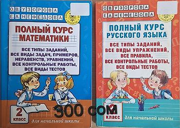 слив школьницы: Продаю учебники. Цены на фото. По всем вопросам обращаться на Wa по — 2