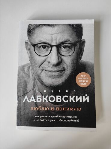 Книги, журналы, CD, DVD: Книга Михаила Лабковского📚