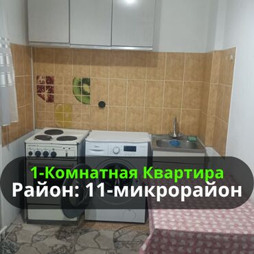 купить квартиру в 10 микрорайоне: 1 бөлмө, 34 кв. м, 105-серия, 7 кабат, Косметикалык ремонт