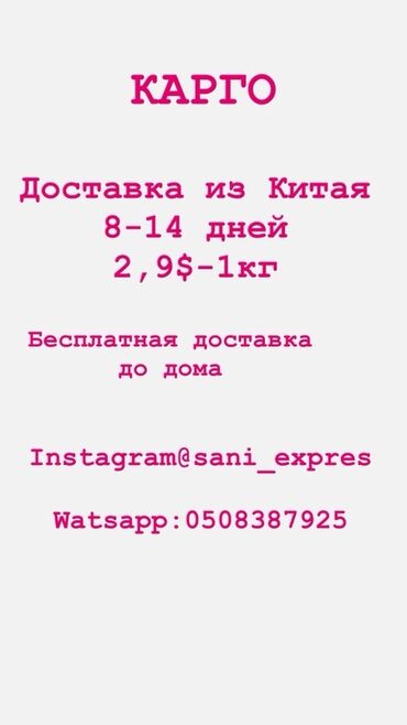 посуда кухонная: Услуга "Карго" предлагает доставку грузов из Китая. Срок доставки
