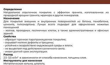 барельев: Акция!!!Каменная штукатурка из натурального кварца и мрамора новинка — 7