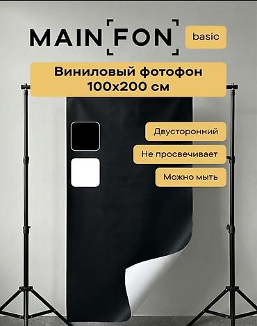 фото фоны: Виниловый фотофон MAINFON basic, размер 100×200 см. - Двусторонний — 1