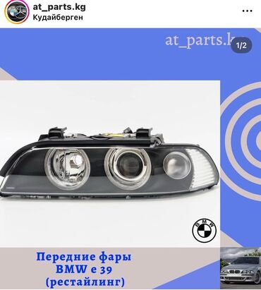 коммутаторы 16: Алдыңкы фаралар комплектиси BMW Жаңы, Аналог, Кытай