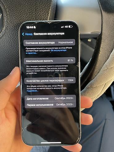 телф: IPhone 15 Pro, Б/у, 128 ГБ, White Titanium, Защитное стекло, Чехол, 81 % — 6