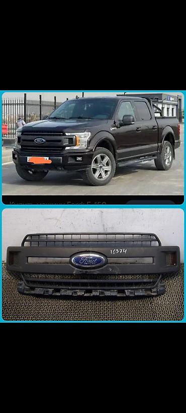 Решетка радиатора Ford F-150 (оригинал) - Модель: Ford F-150 -