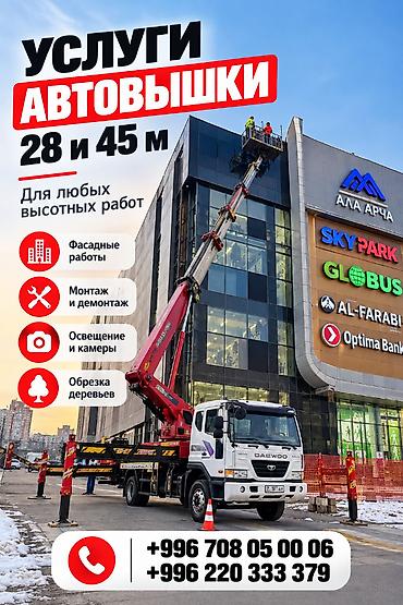 Предоставляем профессиональные услуги автовышки для выполнения любых