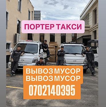 имарат строй аламедин 1: Буйрутма берүү Хендай портер, Курулуш таштандыларын чыгаруу, Жүк ташуучу жумушчусу менен — 1