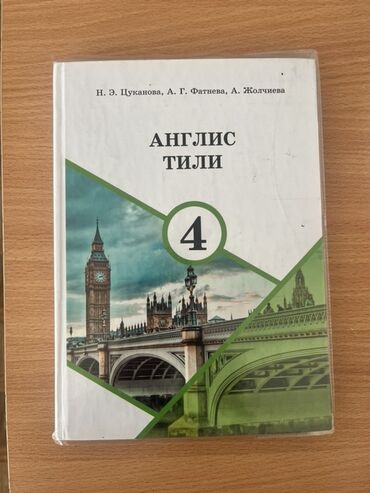 готовые домашние задания по кыргызскому языку 5 класс жусупбекова: 150