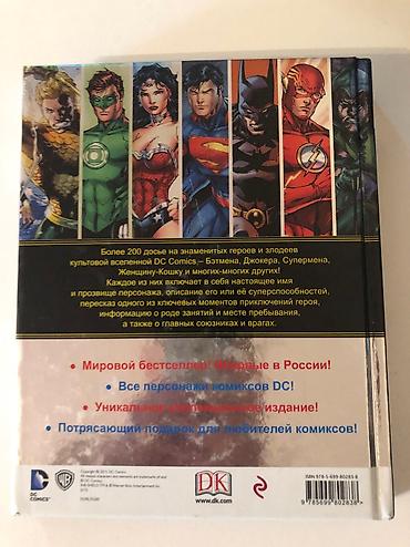 comics: Энциклопедия DC comics Полно обзоров на youtube. #Star Wars #Звездные — 2