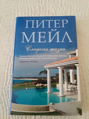 Digər kitablar və jurnallar: Книги. Чтобы посмотреть все мои обьявления, нажмите на имя продавца — 6