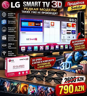 ТВ и видео: Б/у Телевизор LG LED экран FHD (1920x1080), Самовывоз, Бесплатная доставка — 1