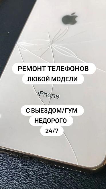 ремонт микрофонов: Ремонт телефонов любой модели. Выезд мастера/работа на дому — 1