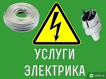 Электрик