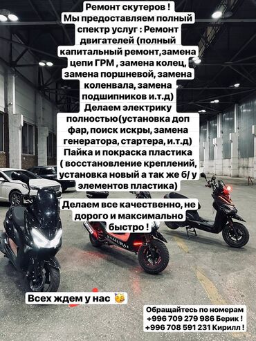 выхлоп на мотоцикл: Ремонт скутеров, мотоциклов, квадроциклов и питбайков ! Делаем все