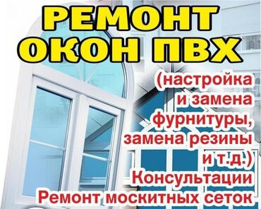 пластиковая дверь б у: Подоконник: Замена, Установка, Ремонт