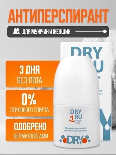 Уход за телом: Дезодорант антиперспирант роликовый 50 мл