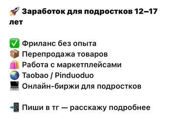 повара на дому: Отличная работа которая за день зарабатывает 500 + сомов, свободный