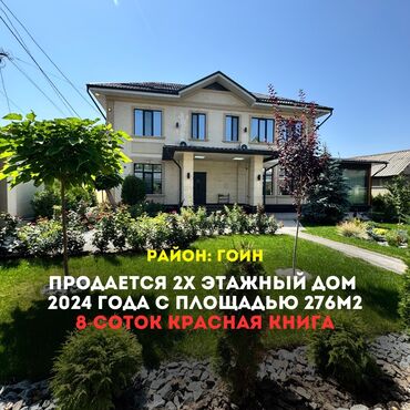 уютный дом агентство недвижимости: Дом, 276 м², 6 комнат, Агентство недвижимости, Дизайнерский ремонт