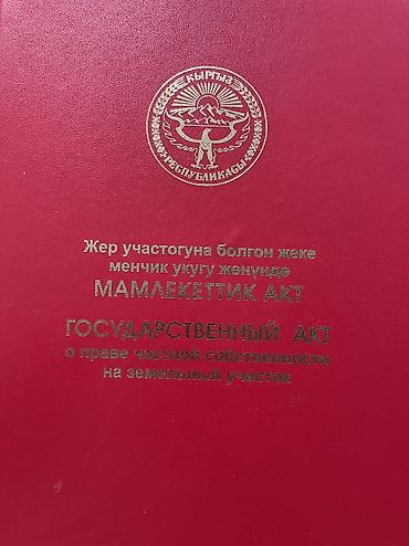 70 сом: 17 соток, Бизнес үчүн, Сатып алуу-сатуу келишими, Кызыл китеп, Техпаспорт — 1