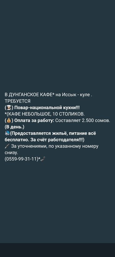 салон красоты продаю: Требуется Повар Национальная кухня, 1-2 года опыта