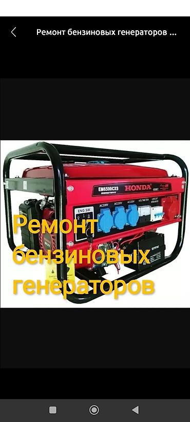ремонт чысы: Профессиональный ремонт генераторов - Ремонт электробытовых и — 2