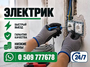 Электрик электрик электрик электрик Услуги электрика электрика