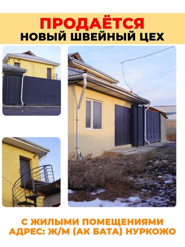 помещение под швейной цех: Продаю Цех, С оборудованием, 328 м²