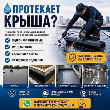 Кровля крыши: Кровля крыши | Монтаж, Демонтаж, Для прогревания Больше 6 лет опыта — 1