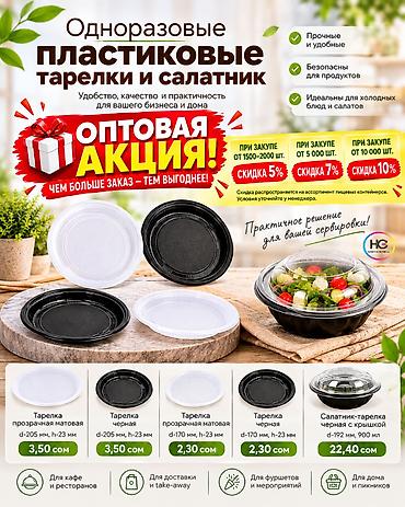 Для кафе, ресторанов: Одноразовые тарелки и салатники Haktan Horeca Цены: Одноразовая — 1